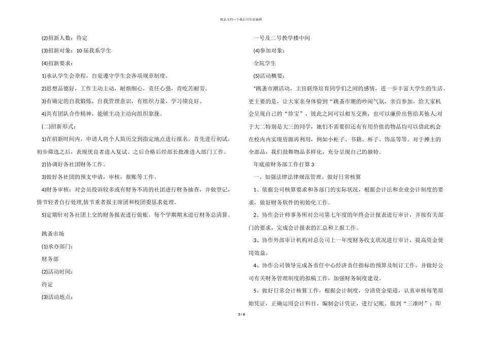 2024年底前财务部工作计划_第3页