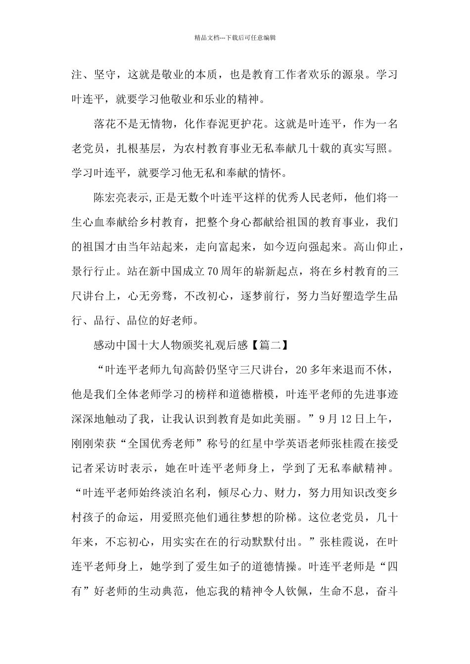 2024年度“感动中国十大人物”颁奖晚会观后感_第2页