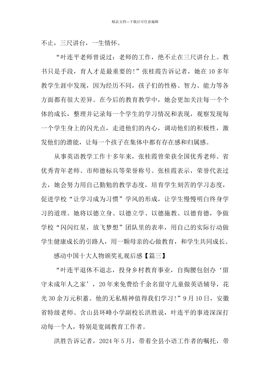 2024年度“感动中国十大人物”颁奖晚会观后感_第3页