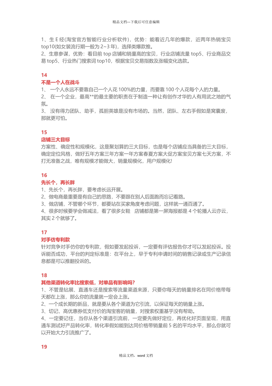 2024年店铺运营20个经验总结(2024修订版)_第3页