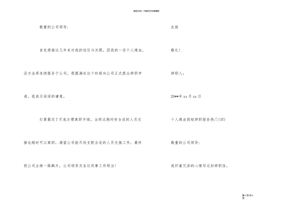 2024年度个人原因简短辞职报告精彩五篇_第3页