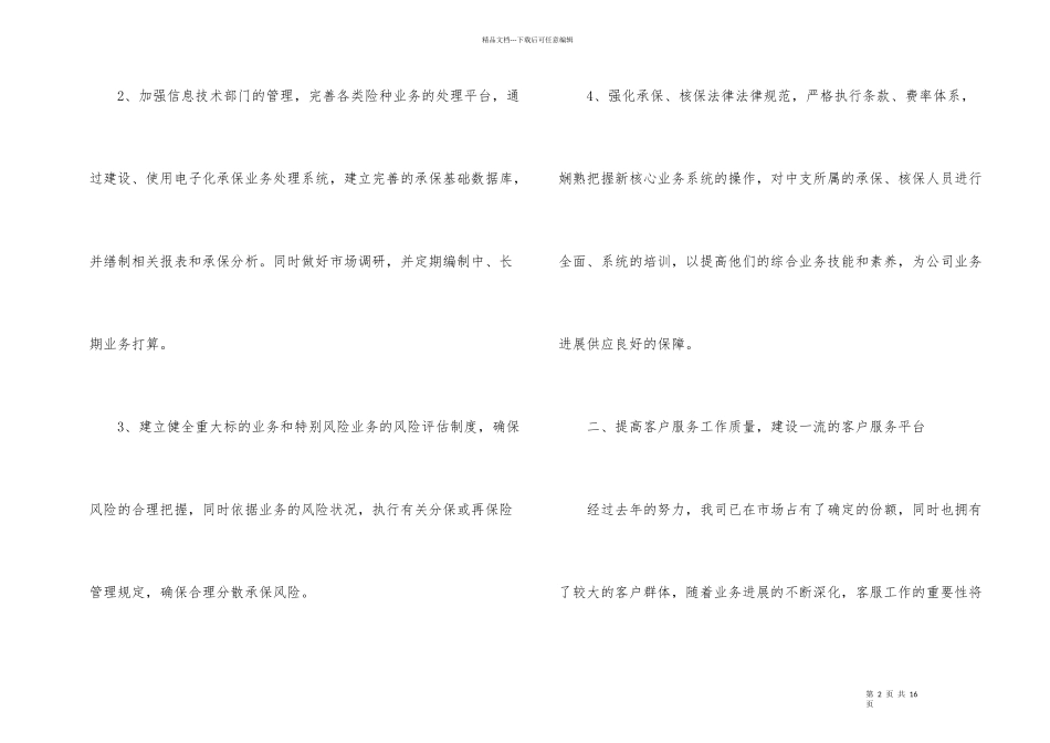 2024年度业务员销售个人工作计划范例-1_第2页