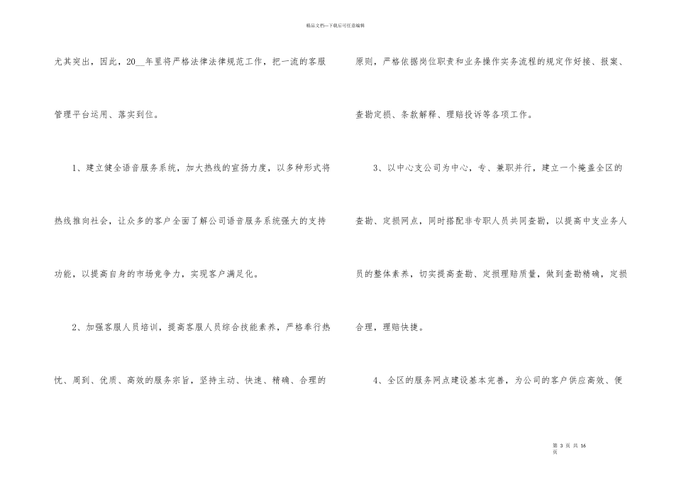 2024年度业务员销售个人工作计划范例-1_第3页