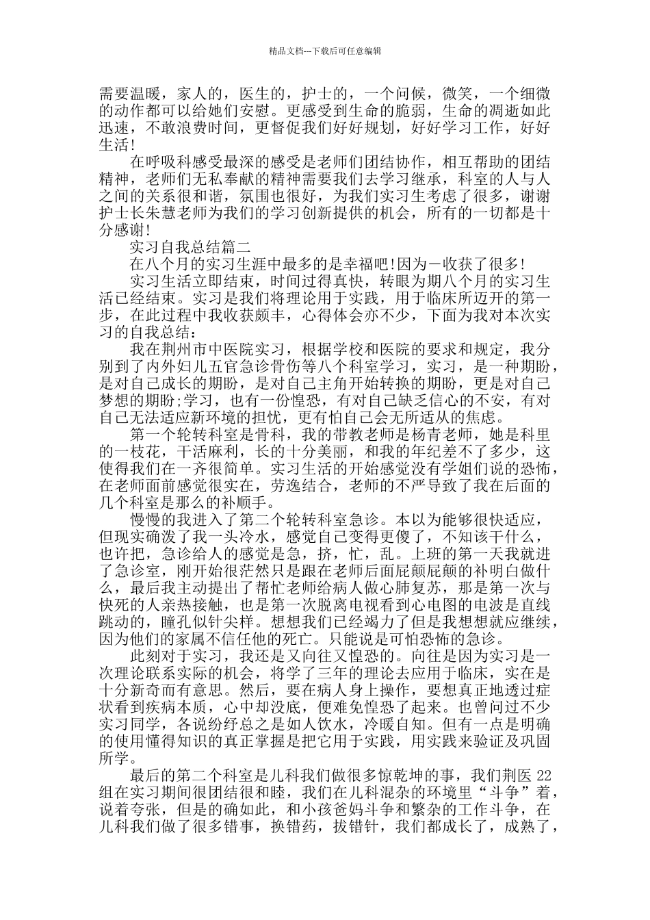 2024年度个人实习自我总结大全_第2页