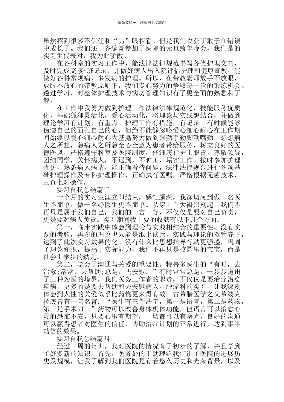2024年度个人实习自我总结大全_第3页