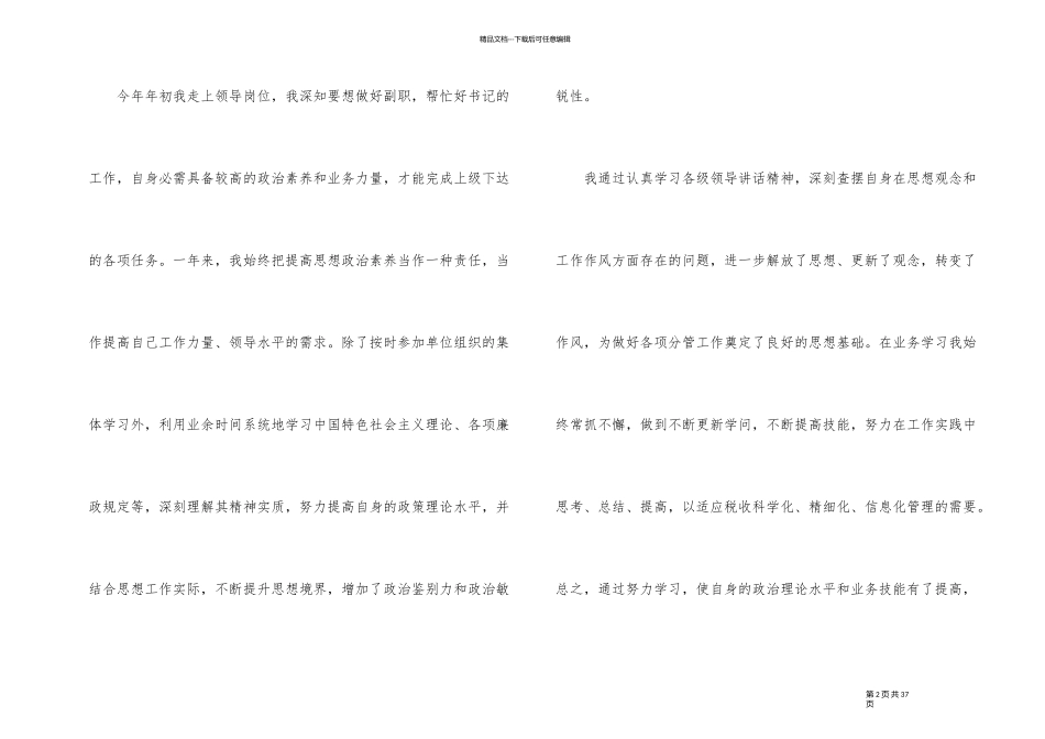2024年度个人年终述职述廉报告_第2页
