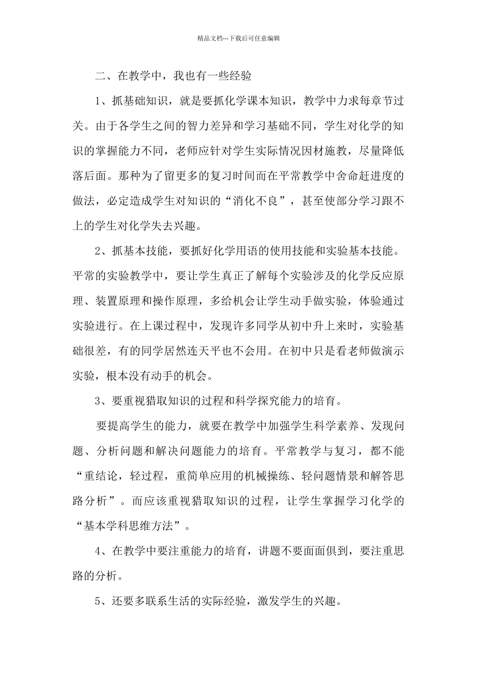 2024年度个人工作总结精品_第2页