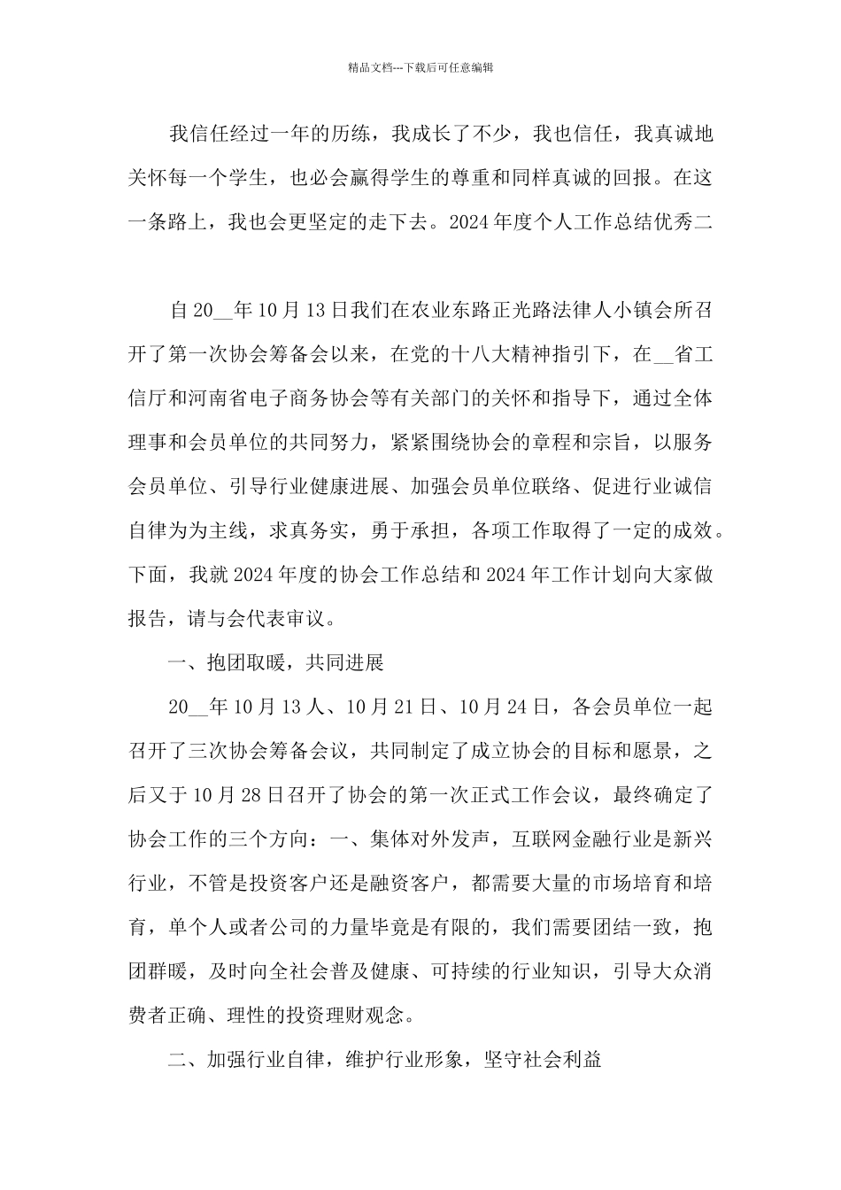2024年度个人工作总结精品_第3页