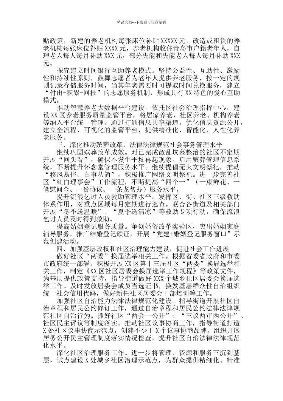 2024年度X民政局重点工作计划_第2页