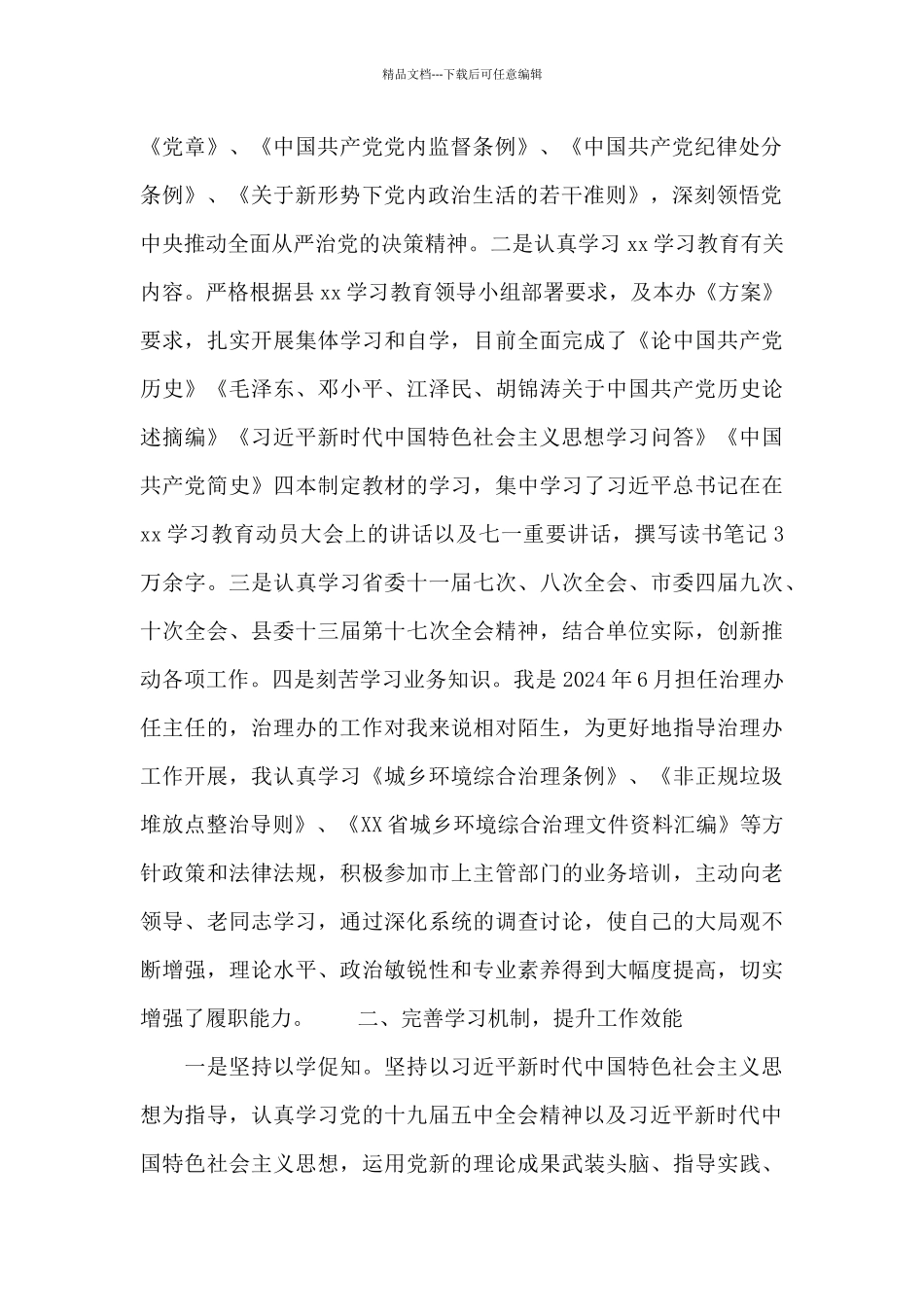 2024年度个人述学述职报告材料_第2页