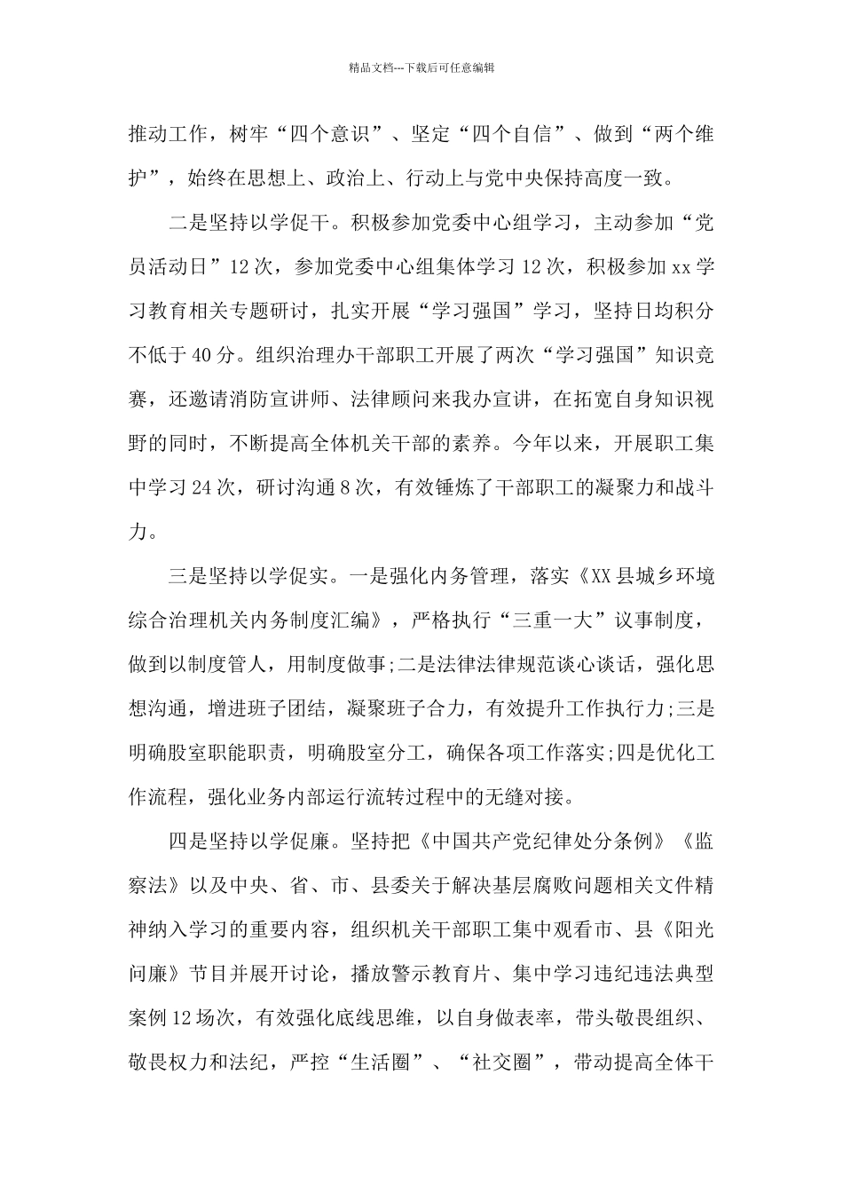 2024年度个人述学述职报告材料_第3页