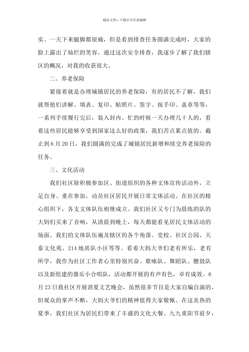 2024年度个人述职述德述廉报告_第2页
