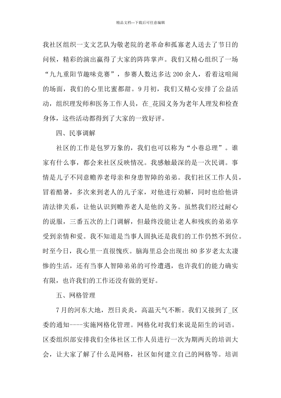 2024年度个人述职述德述廉报告_第3页