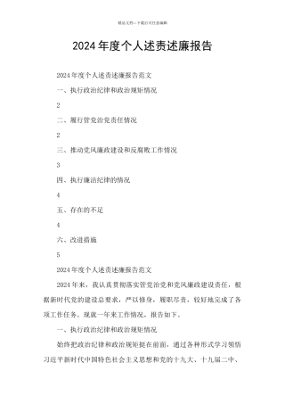2024年度个人述责述廉报告