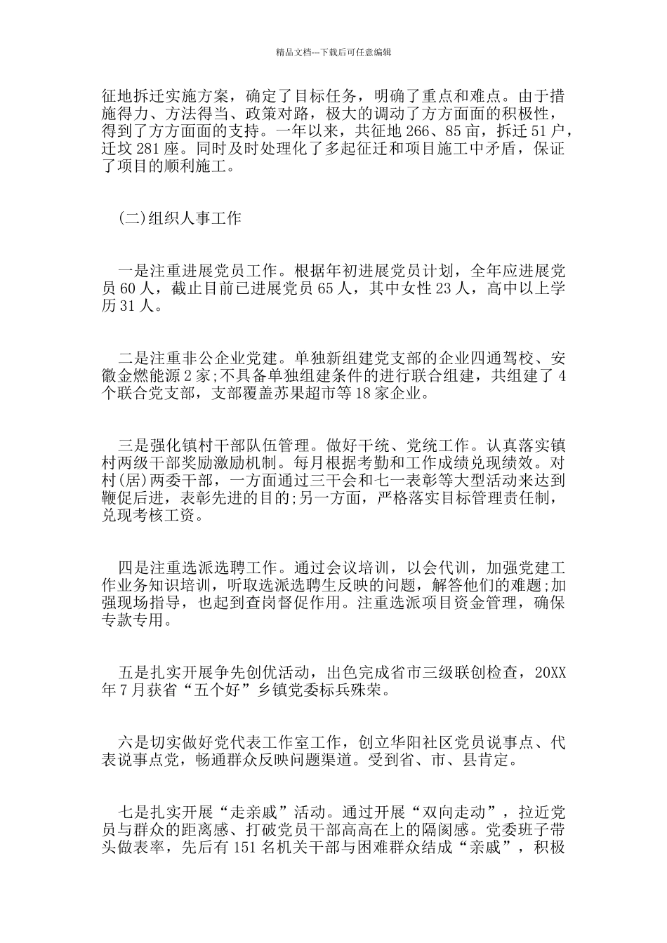 2024年度个人述职述廉报告范文5篇_第2页