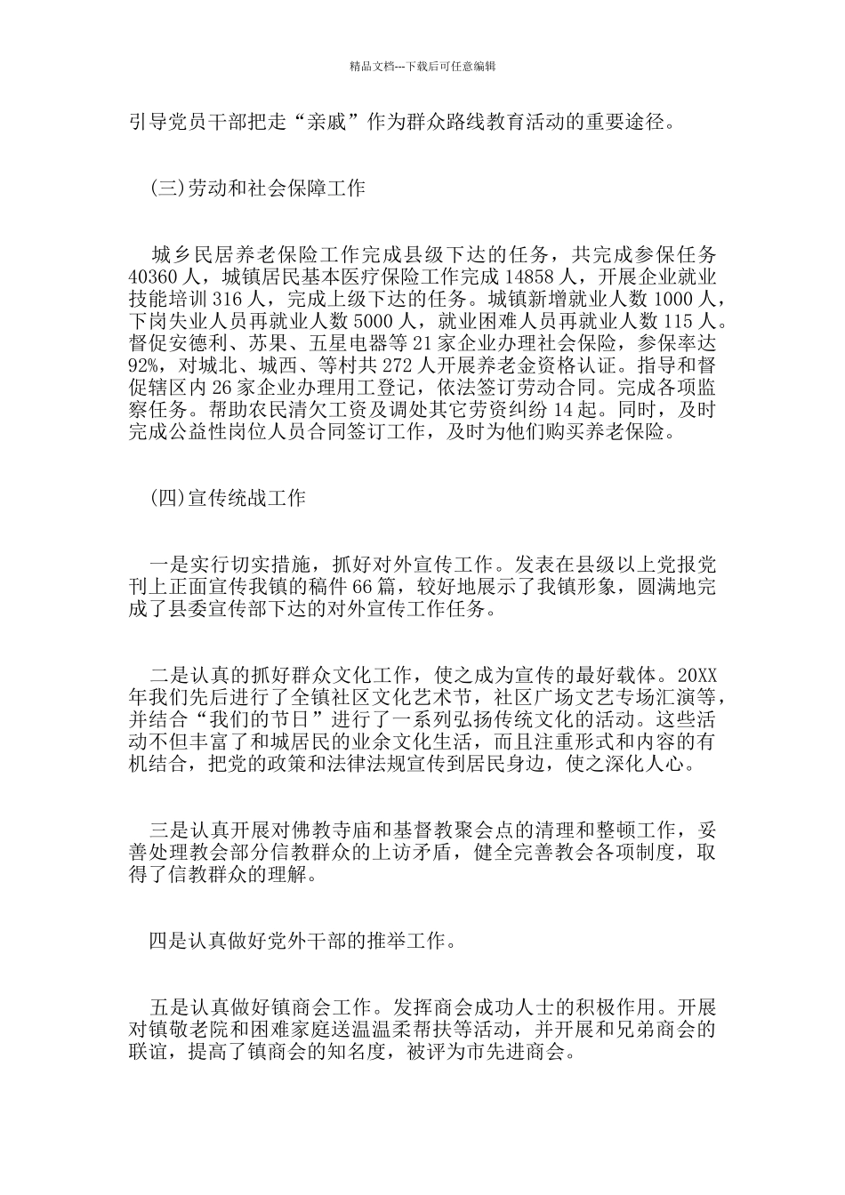 2024年度个人述职述廉报告范文5篇_第3页