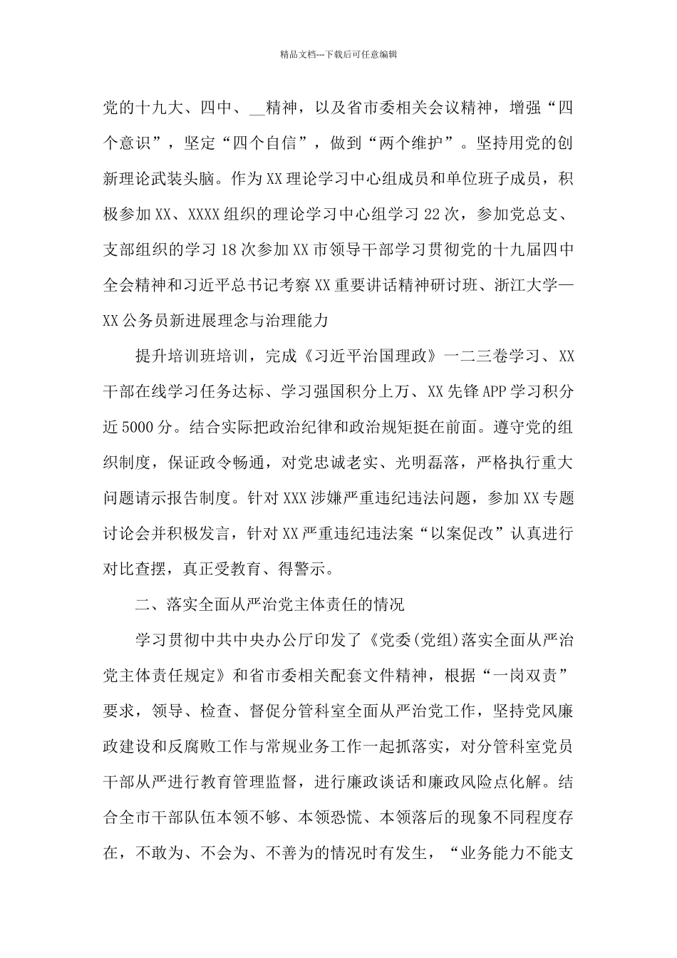 2024年度个人述责述廉报告五_第2页