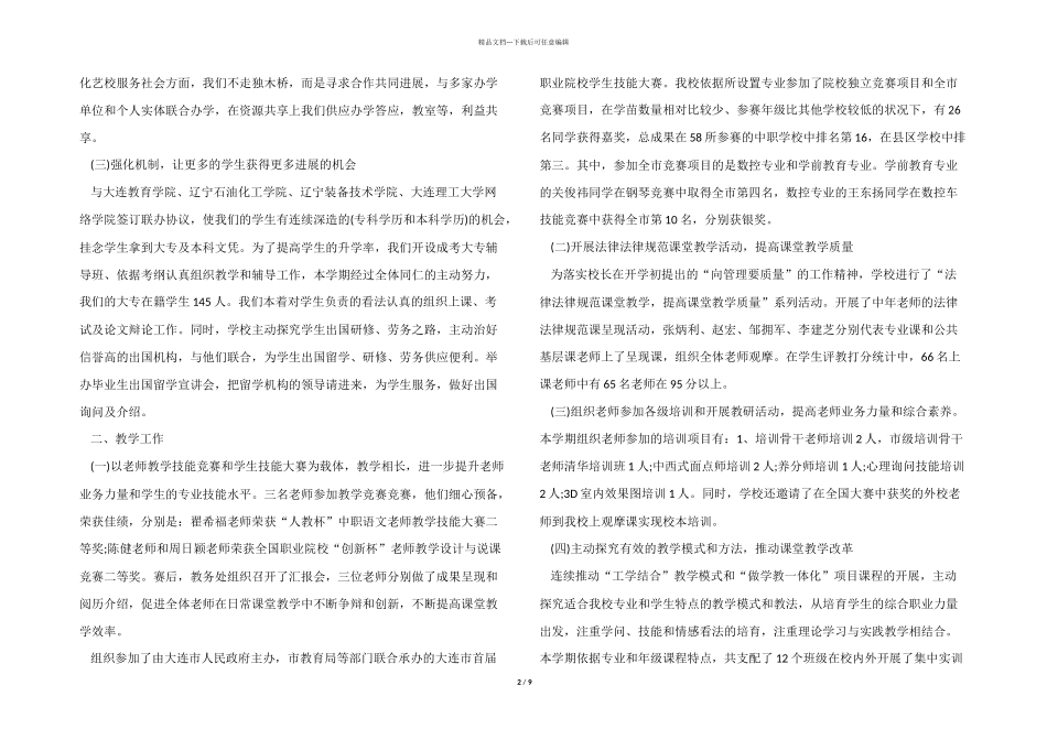 2024年度中专学年个人总结五篇_第2页