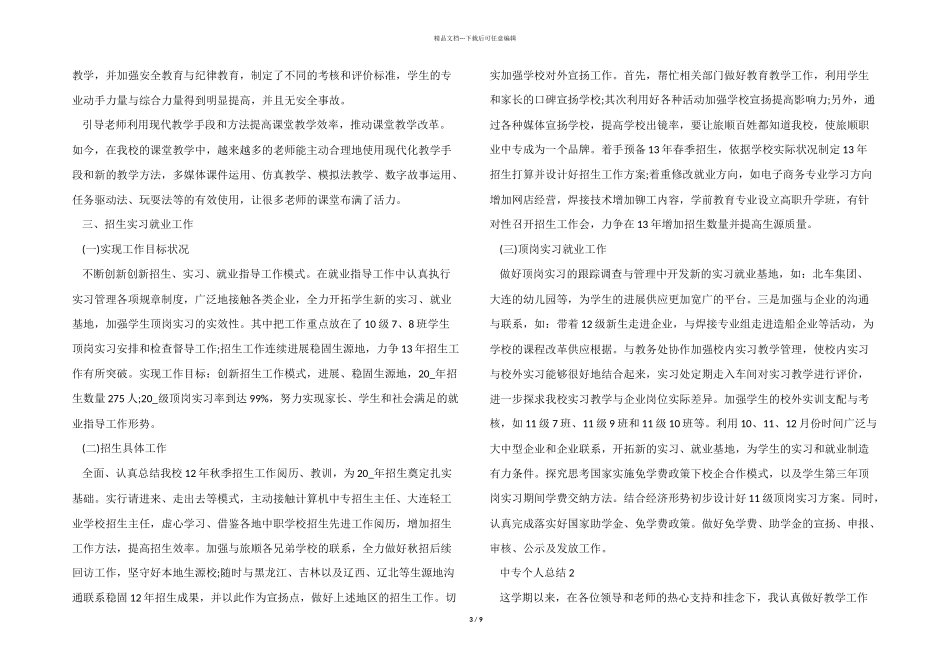 2024年度中专学年个人总结五篇_第3页