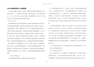 2024年度中专学年个人总结五篇