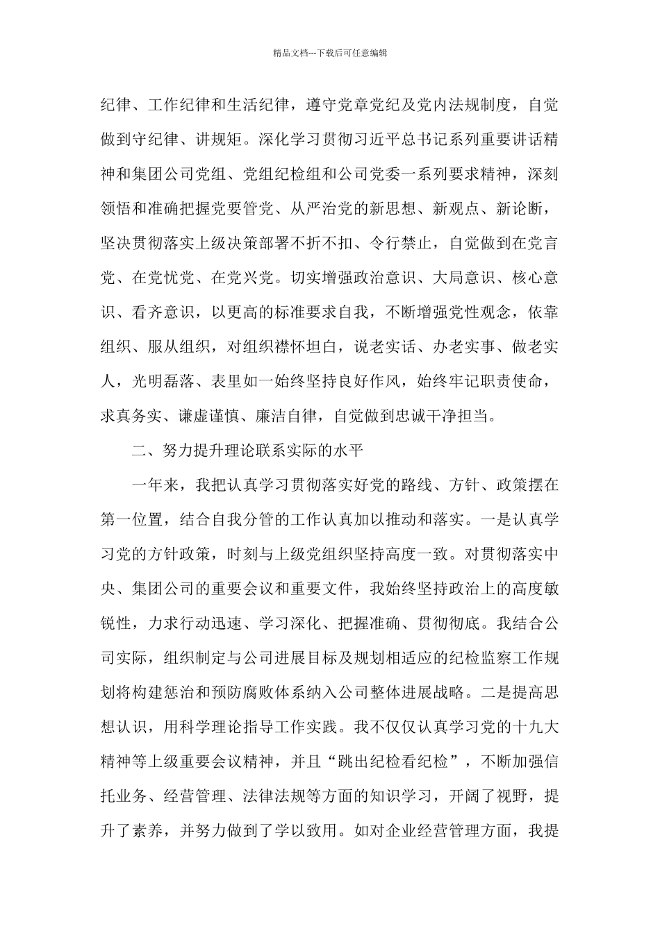 2024年度个人述责述廉报告四_第2页