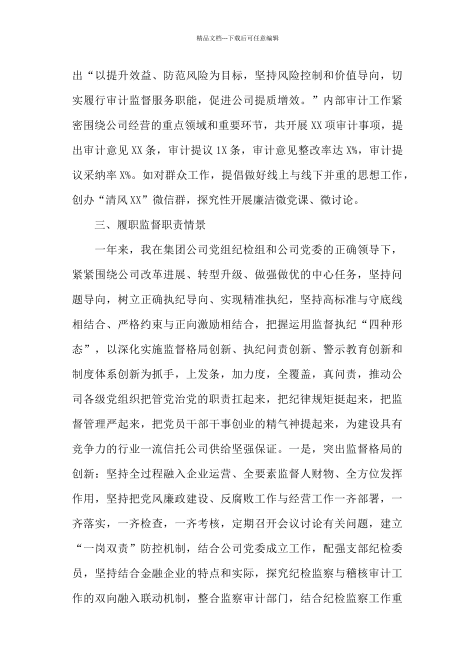 2024年度个人述责述廉报告四_第3页