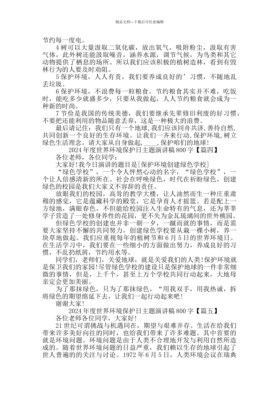 2024年度世界环境保护日主题演讲稿800字精选_第3页