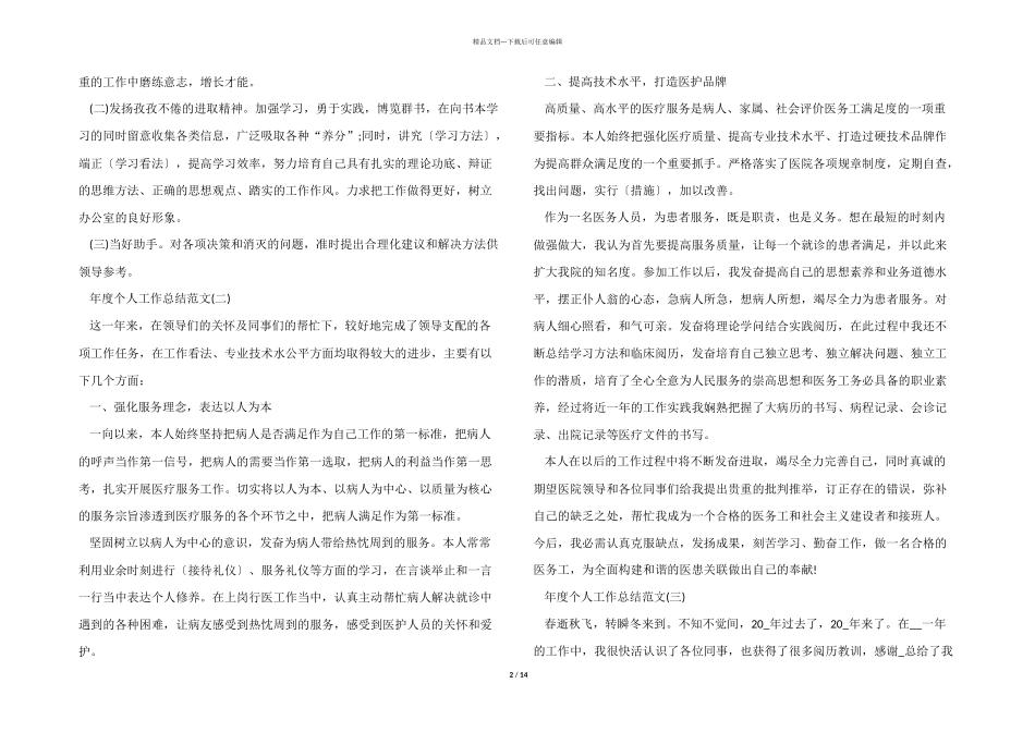 2024年度个人工作总结十篇_第2页
