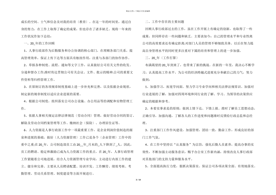 2024年度个人工作总结十篇_第3页
