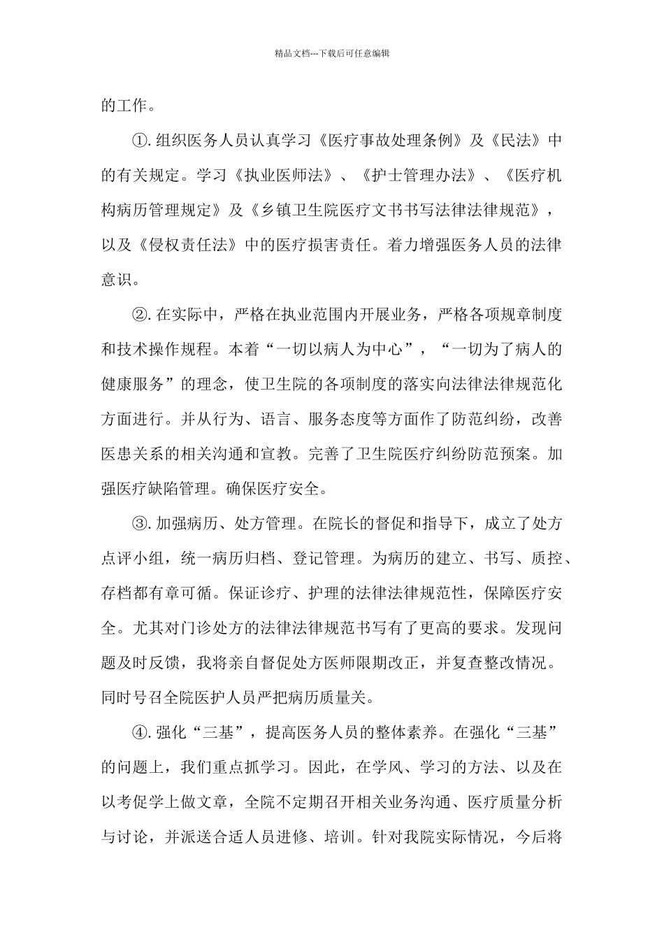 2024年度乡镇中心卫生院副院长个人述职报告_第2页