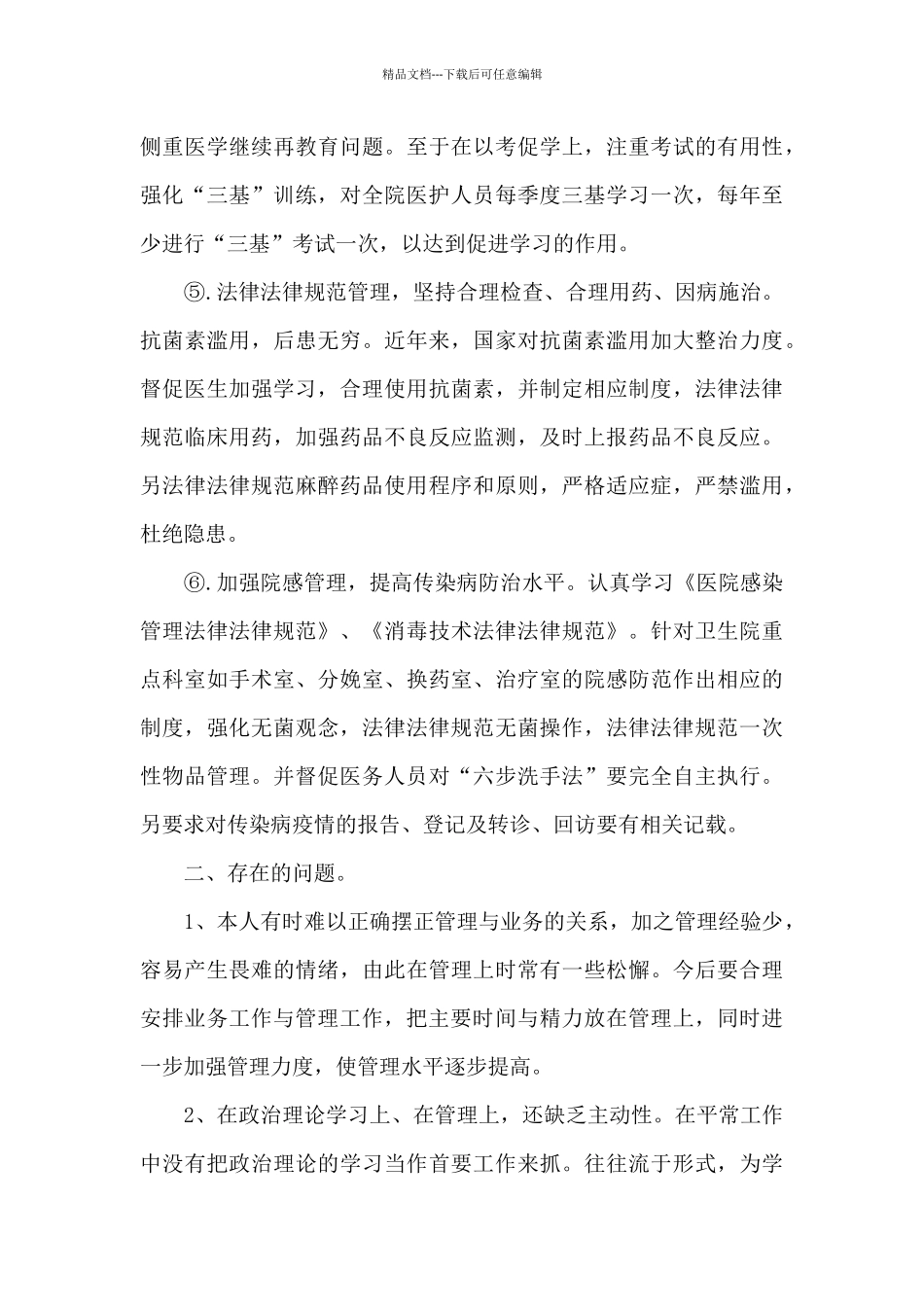 2024年度乡镇中心卫生院副院长个人述职报告_第3页