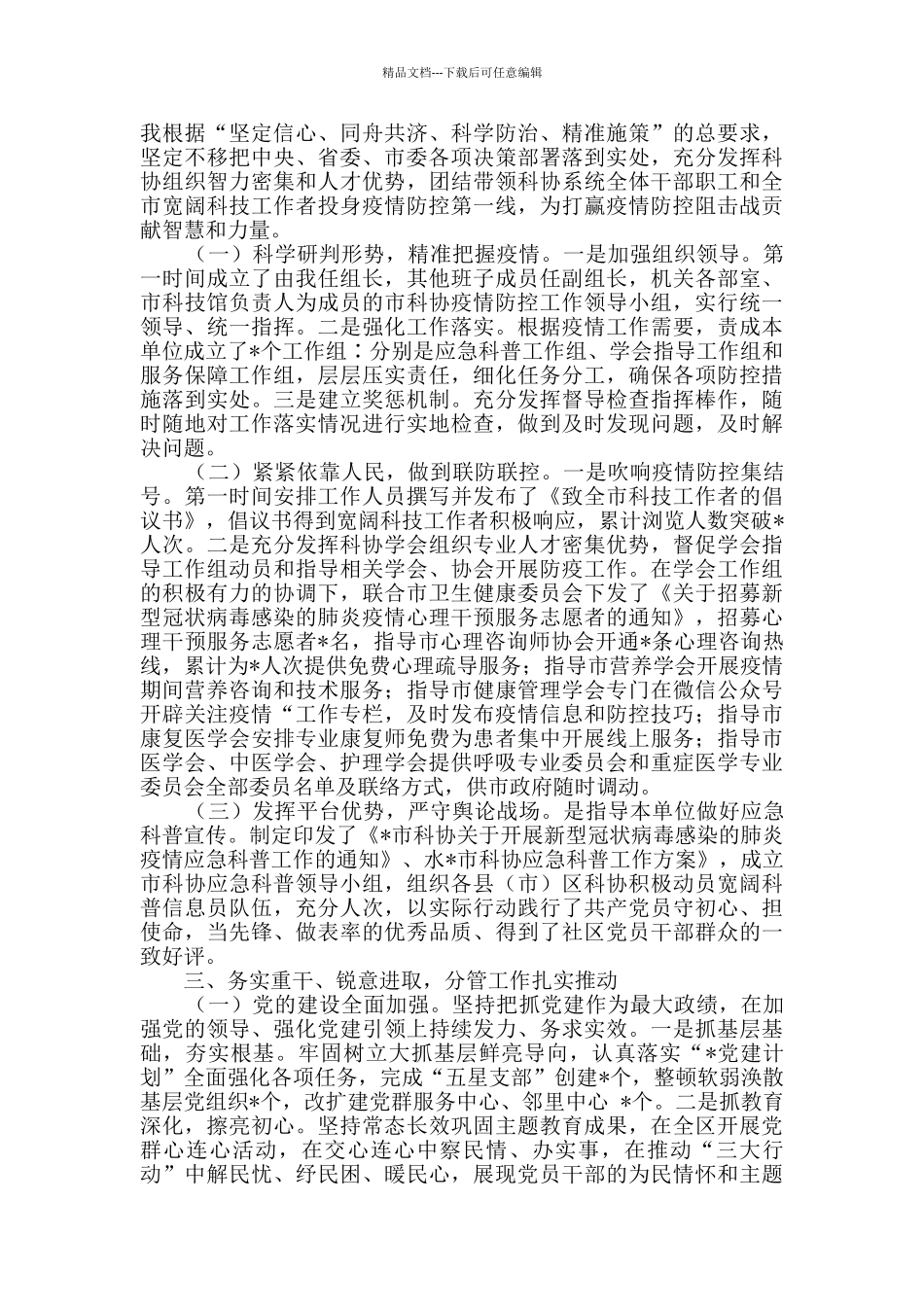 2024年度书记述职述廉报告_第2页