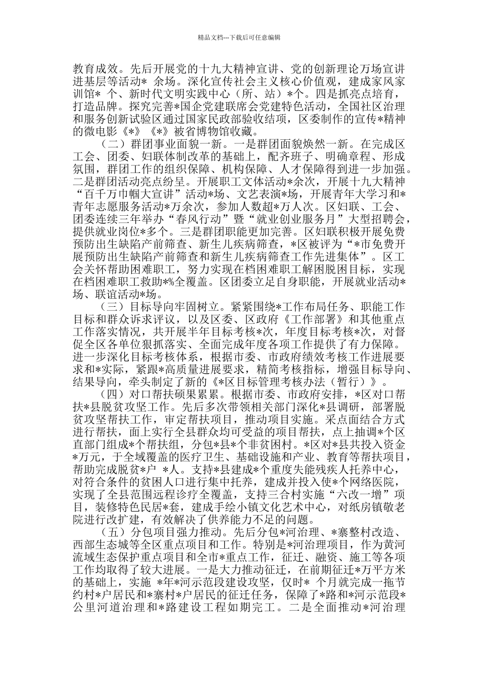 2024年度书记述职述廉报告_第3页