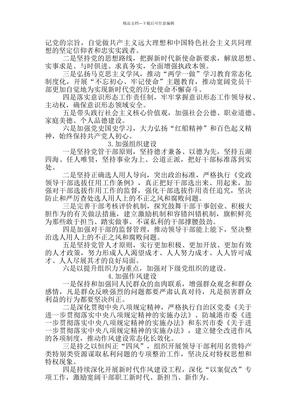 2024年度乡镇全面从严治党主体责任清单_第2页