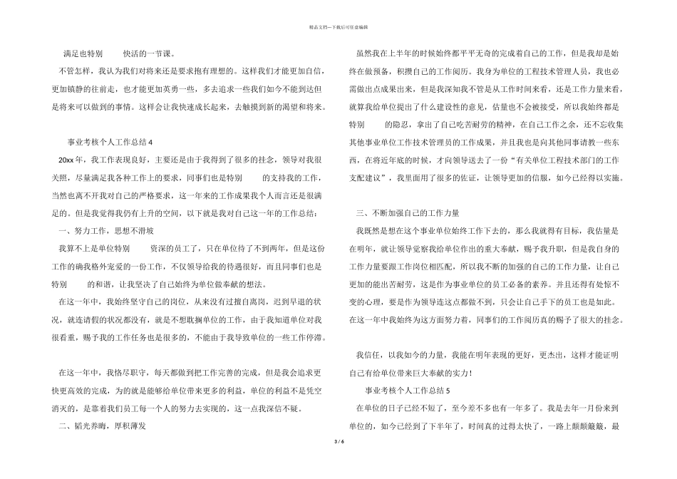 2024年度事业考核个人工作总结（7篇）_第3页