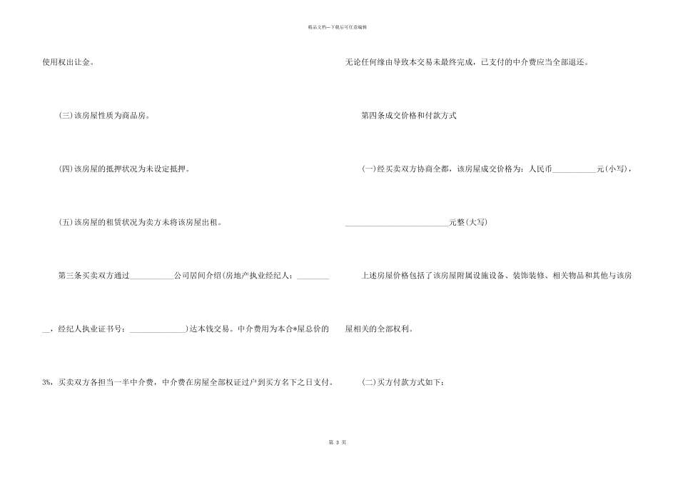 2024年度二手房买卖合同范本_第3页