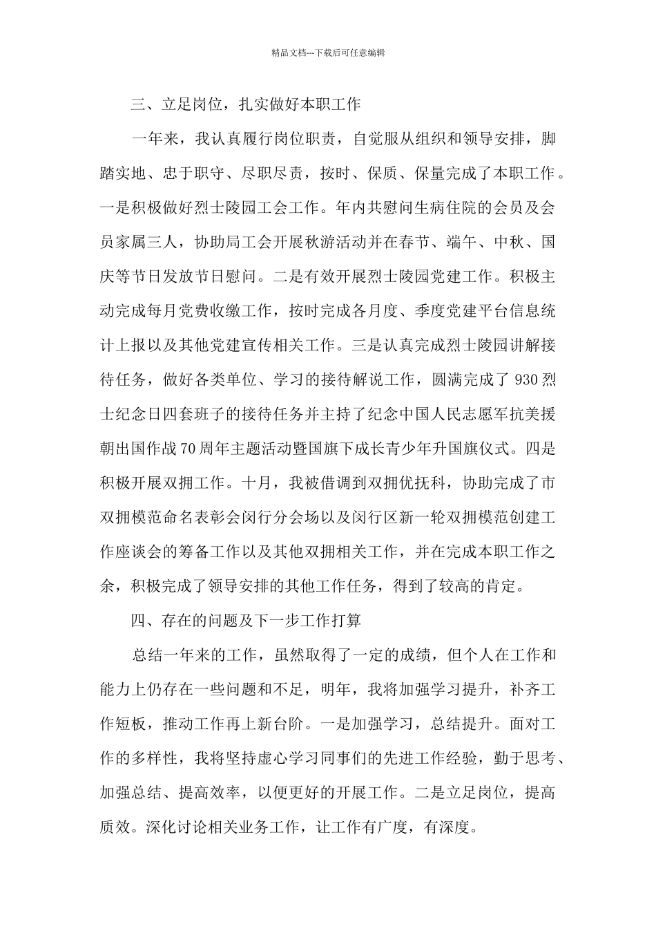 2024年度事业单位工作人员个人工作总结_第2页