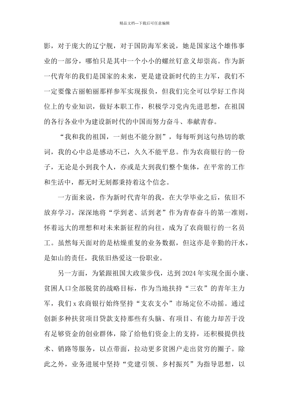 2024年度五四青年节优秀征文三篇_第2页