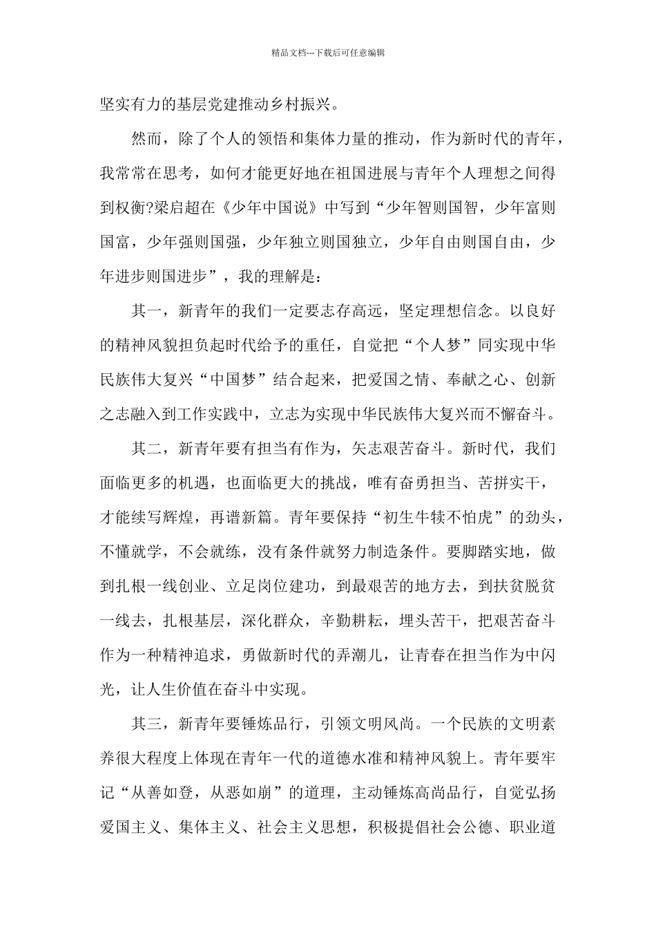 2024年度五四青年节优秀征文三篇_第3页