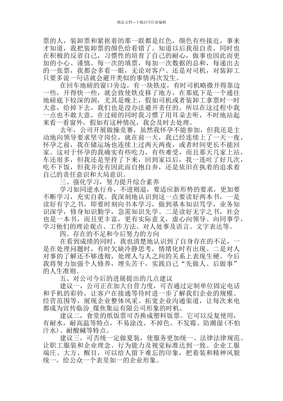 2024年度个人述职述廉报告模板5篇_第2页