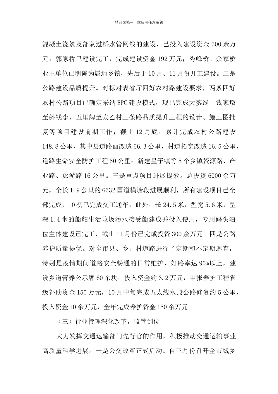 2024年度交通运输工作总结_第3页