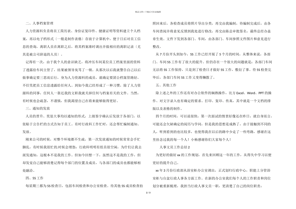 2024年度人事文员工作总结_第2页