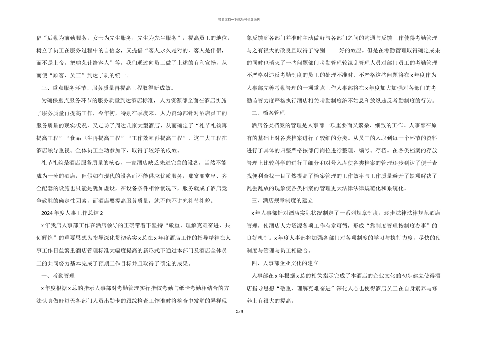 2024年度人事工作总结5篇_第2页