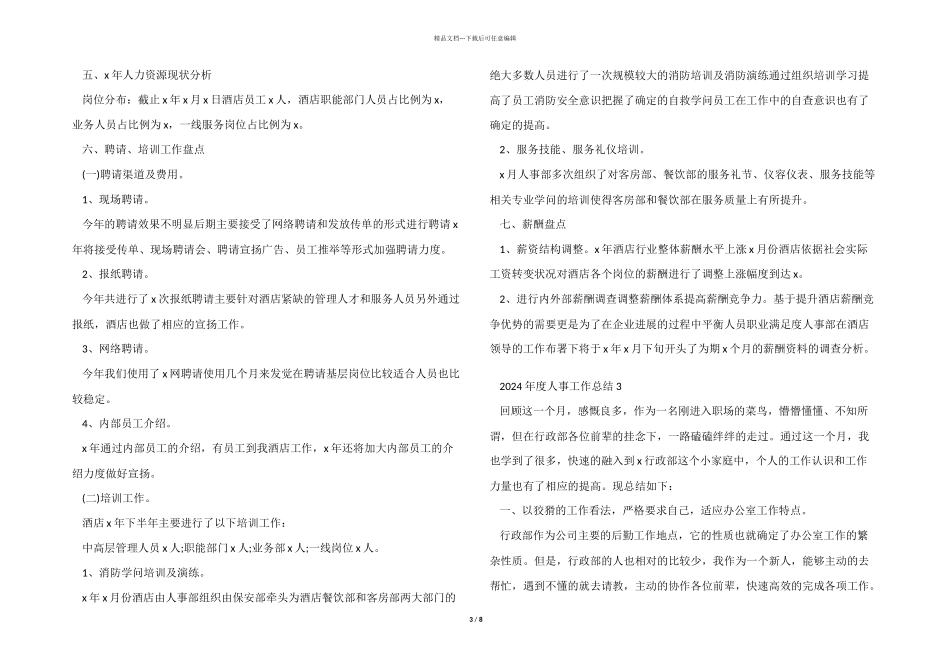 2024年度人事工作总结5篇_第3页