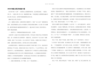 2024年度人事工作总结5篇