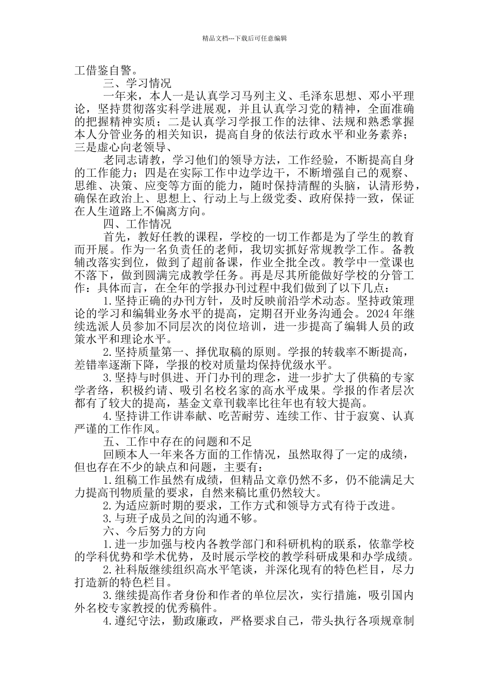 2024年度个人述责述廉报告三篇_第3页