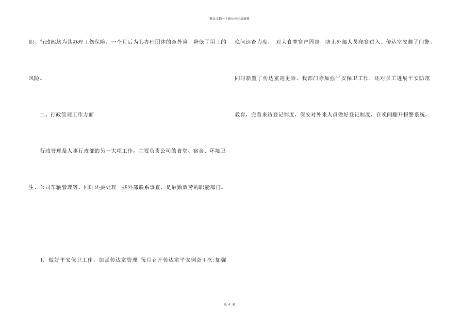 2024年度人事行政部工作总结_第3页