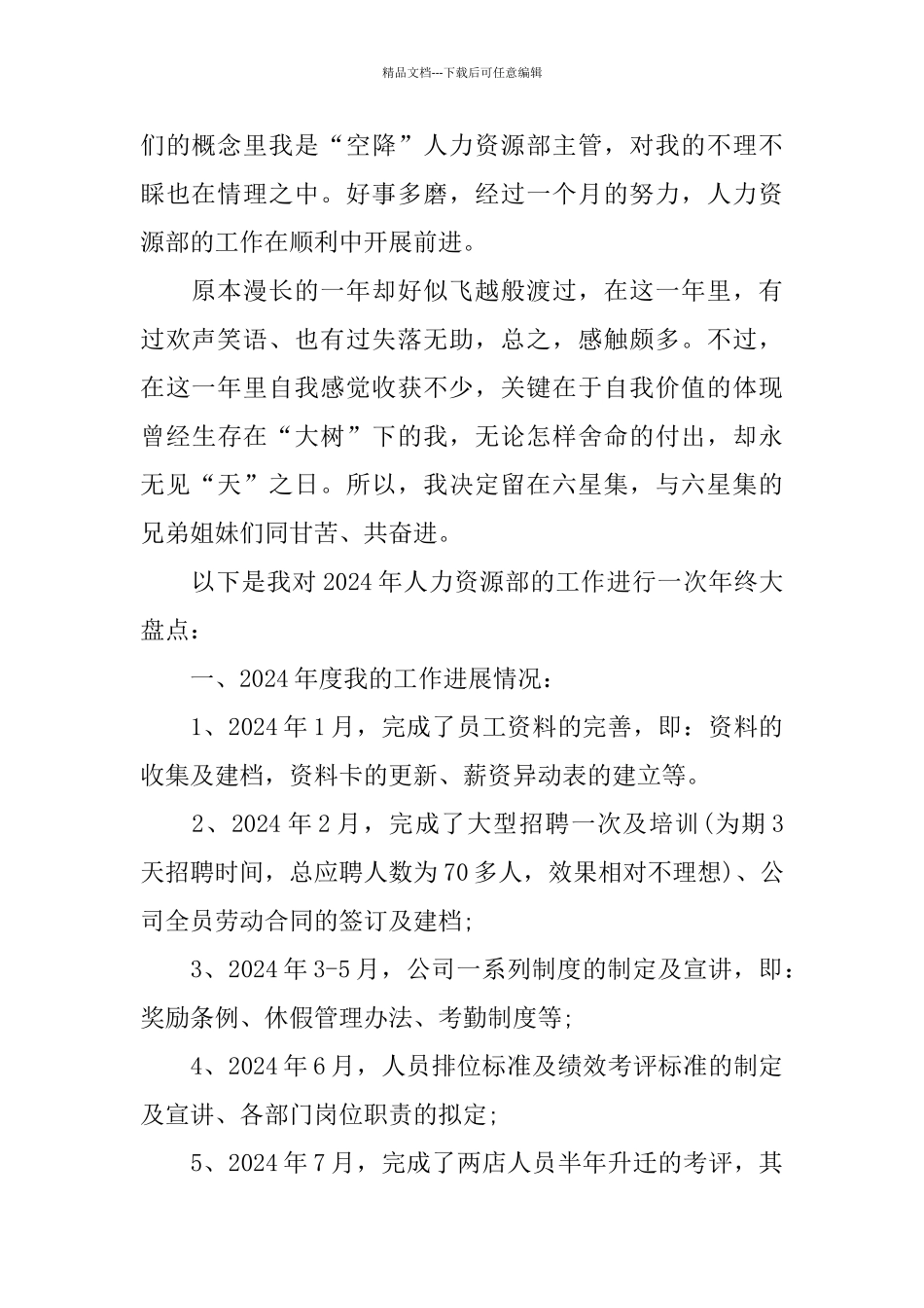 2024年度人力资源助理工作总结_第2页