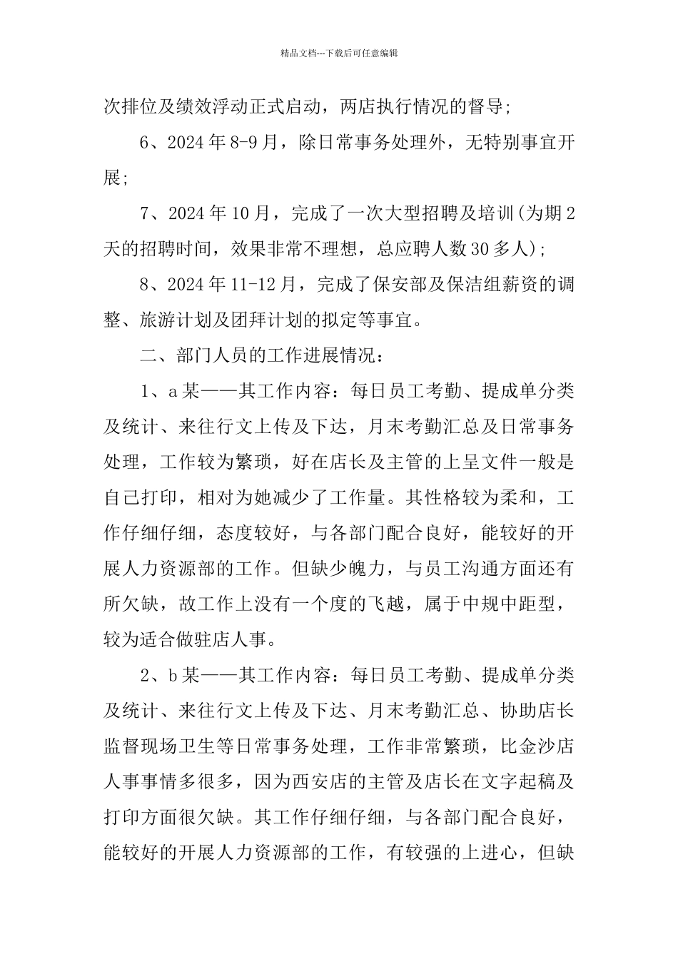 2024年度人力资源助理工作总结_第3页