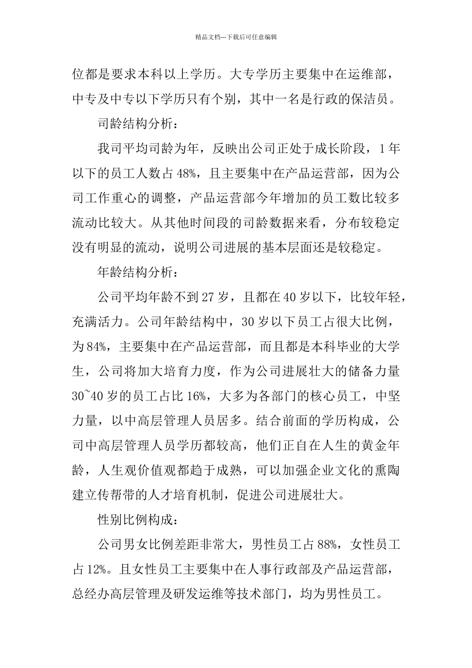 2024年度人力资源经理工作总结_第2页